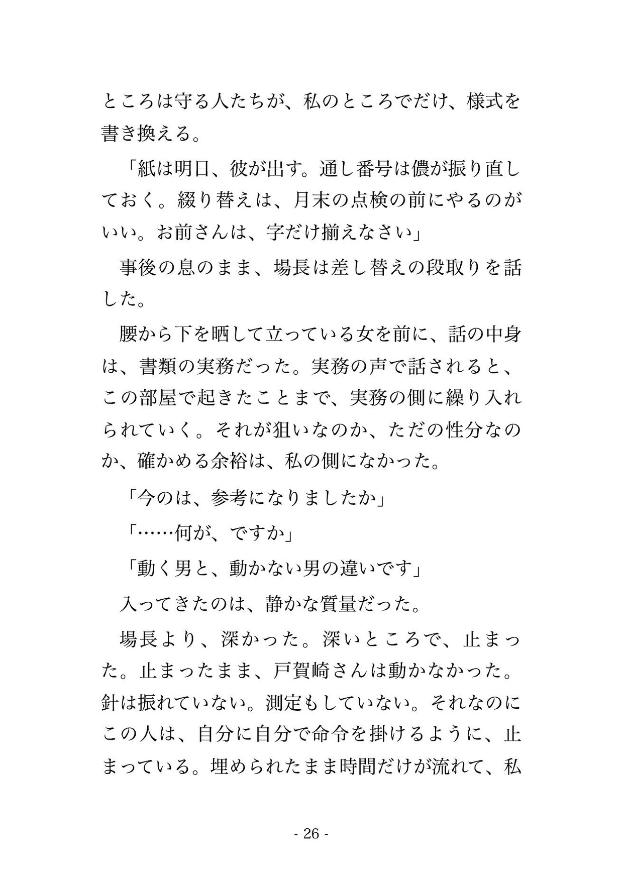 消灯後の浄水場の水質試験室で場長ら2人に「検査値を差し替える代わり」と試験台の前で動くなと命じられたまま奥に中出しされる女性水質担当の話♡♡♡ サンプル6