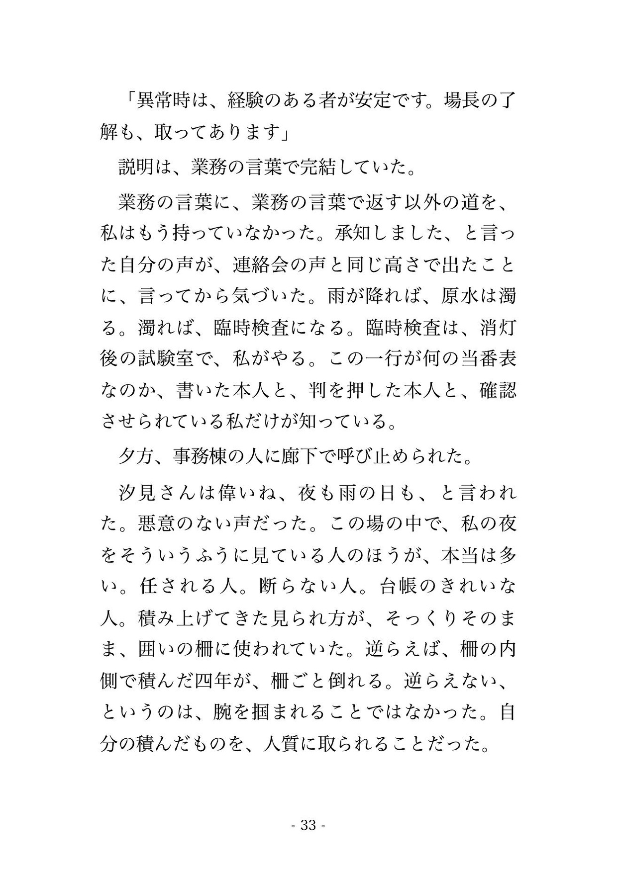 消灯後の浄水場の水質試験室で場長ら2人に「検査値を差し替える代わり」と試験台の前で動くなと命じられたまま奥に中出しされる女性水質担当の話♡♡♡ サンプル7