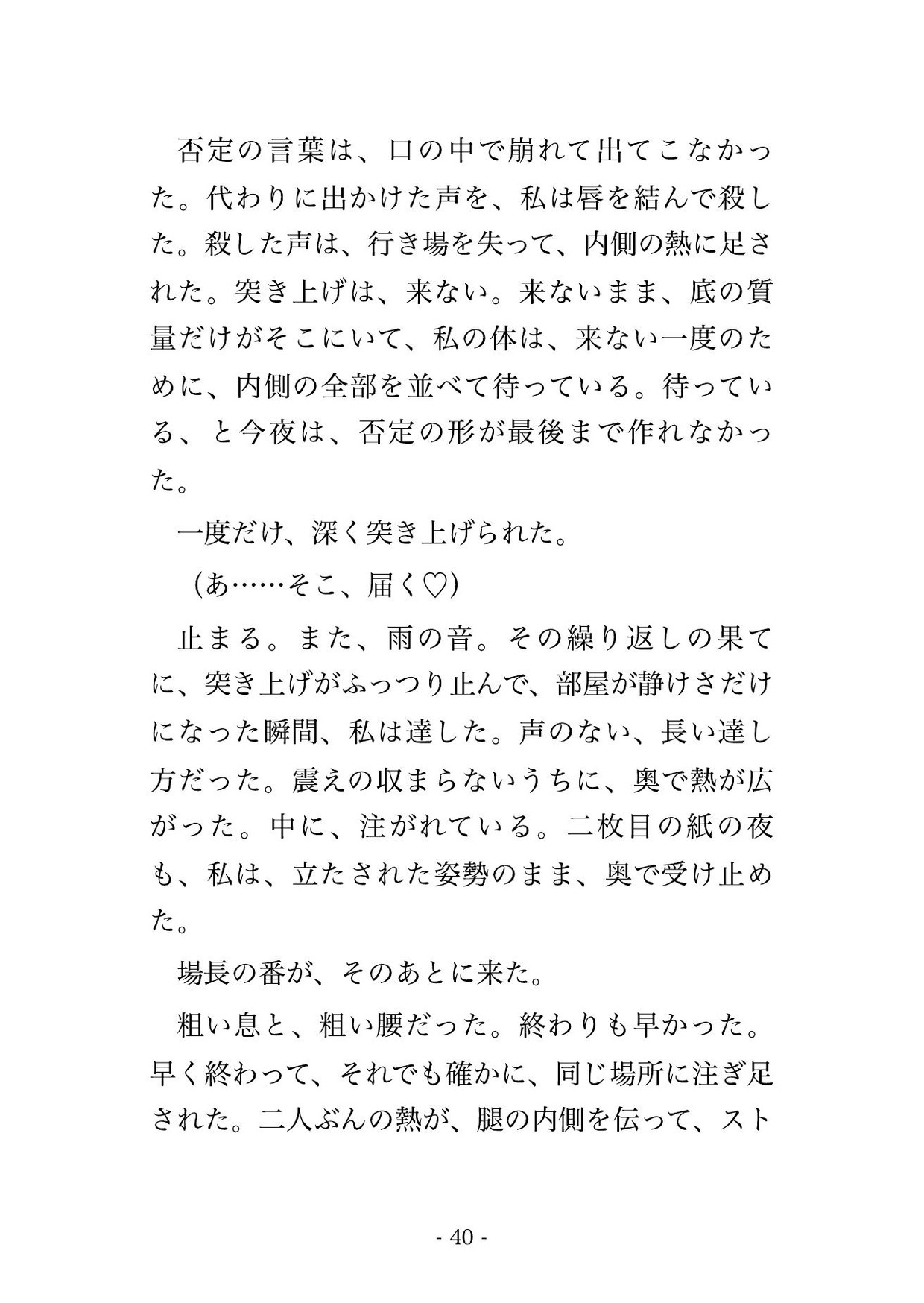 消灯後の浄水場の水質試験室で場長ら2人に「検査値を差し替える代わり」と試験台の前で動くなと命じられたまま奥に中出しされる女性水質担当の話♡♡♡ サンプル8