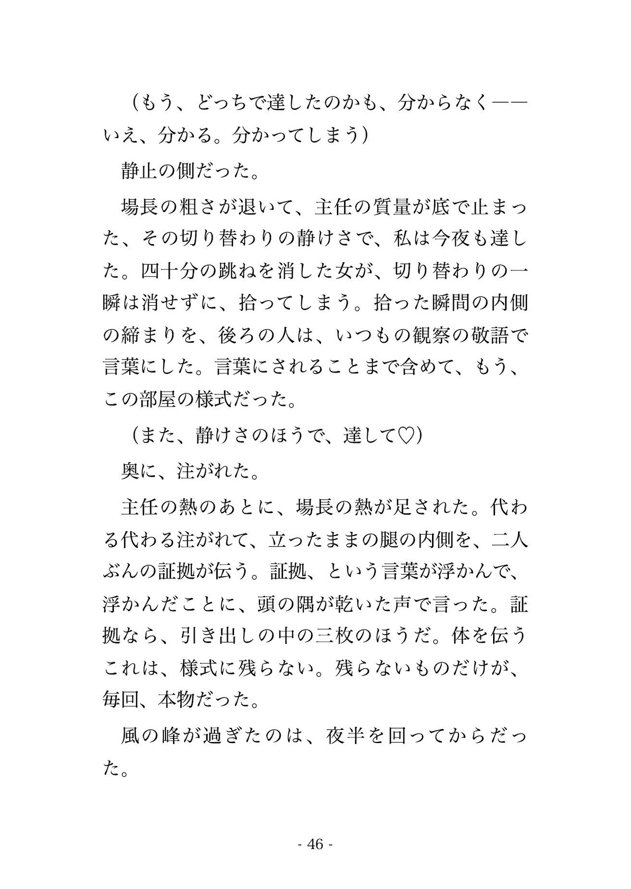 消灯後の浄水場の水質試験室で場長ら2人に「検査値を差し替える代わり」と試験台の前で動くなと命じられたまま奥に中出しされる女性水質担当の話♡♡♡ サンプル9