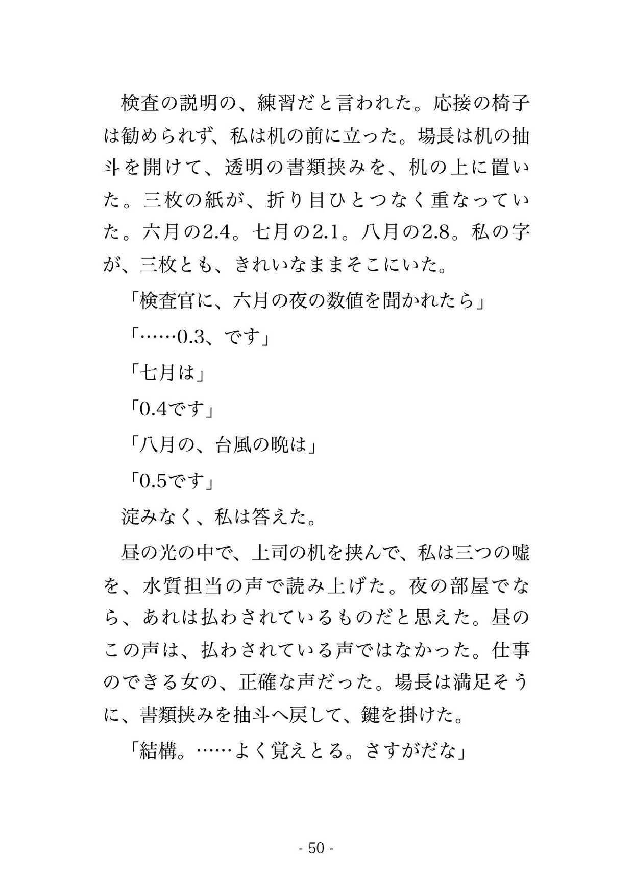 消灯後の浄水場の水質試験室で場長ら2人に「検査値を差し替える代わり」と試験台の前で動くなと命じられたまま奥に中出しされる女性水質担当の話♡♡♡ サンプル10