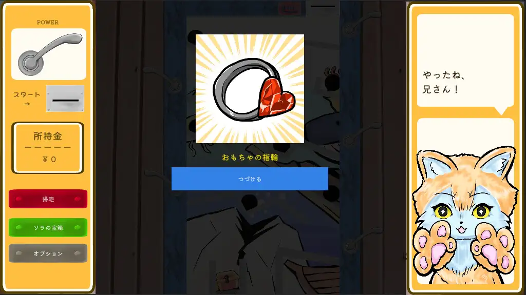 ねこ妹と10円ゲーム サンプル画像 2