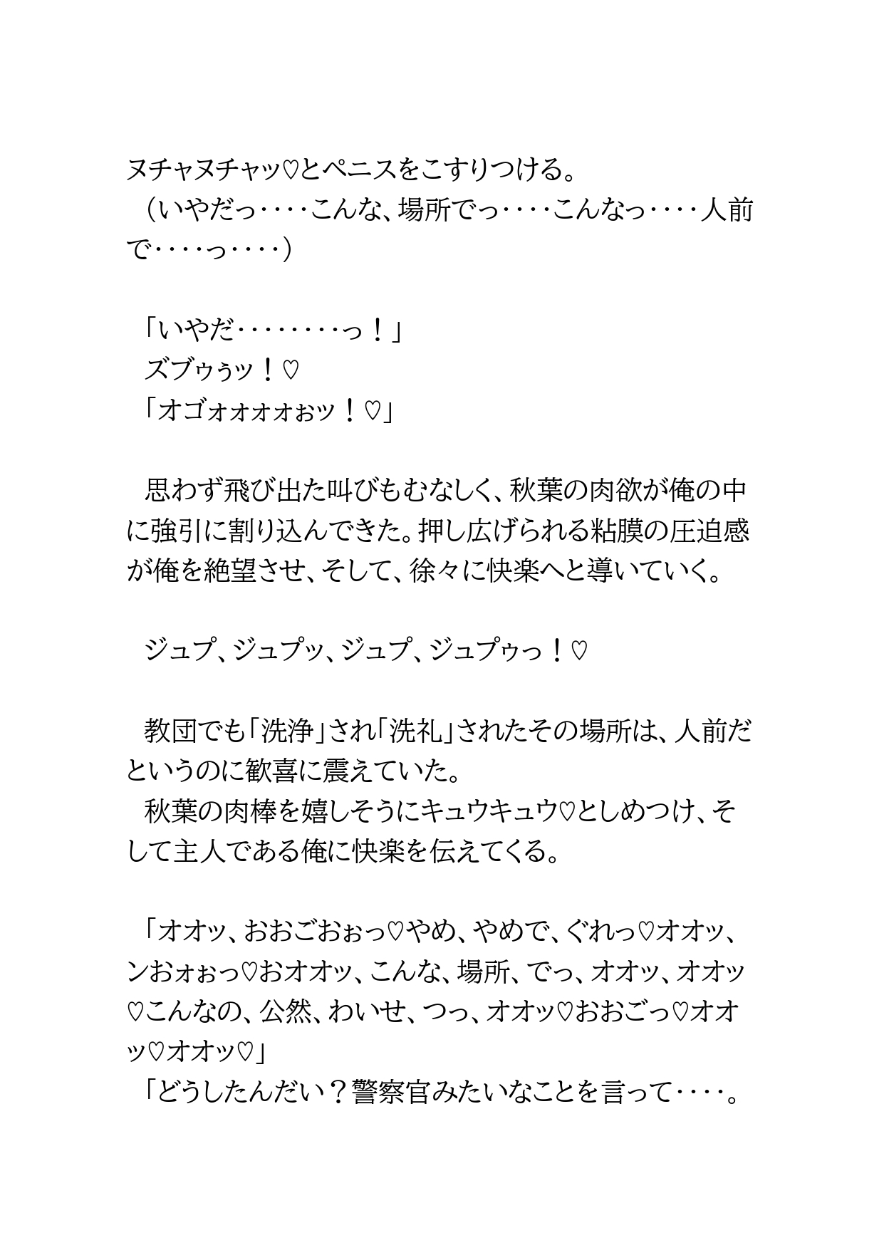 ノンケ潜入捜査官が教団のワナにはめられて従順にしつけられていく話 サンプル11