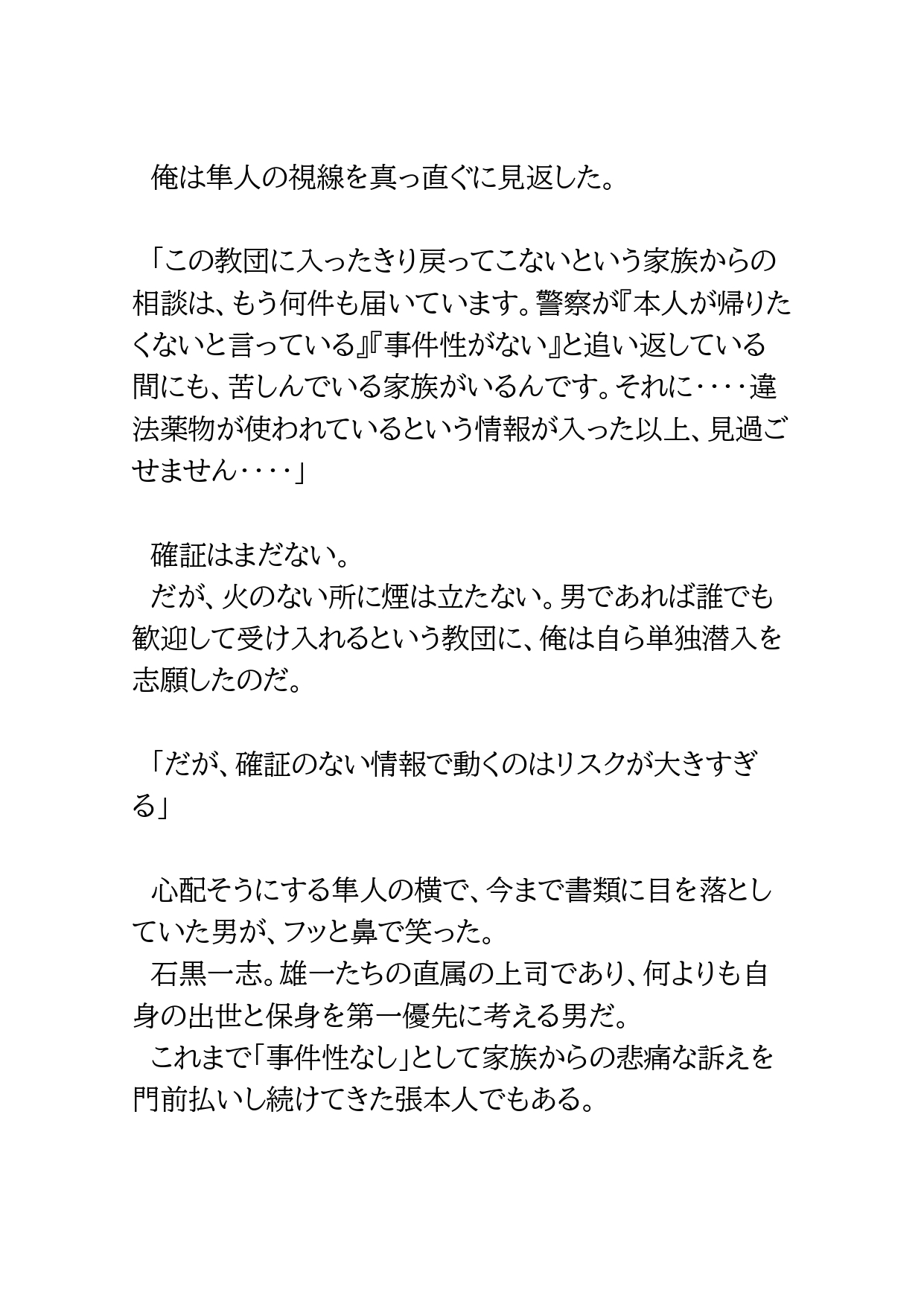 ノンケ潜入捜査官が教団のワナにはめられて従順にしつけられていく話 サンプル3