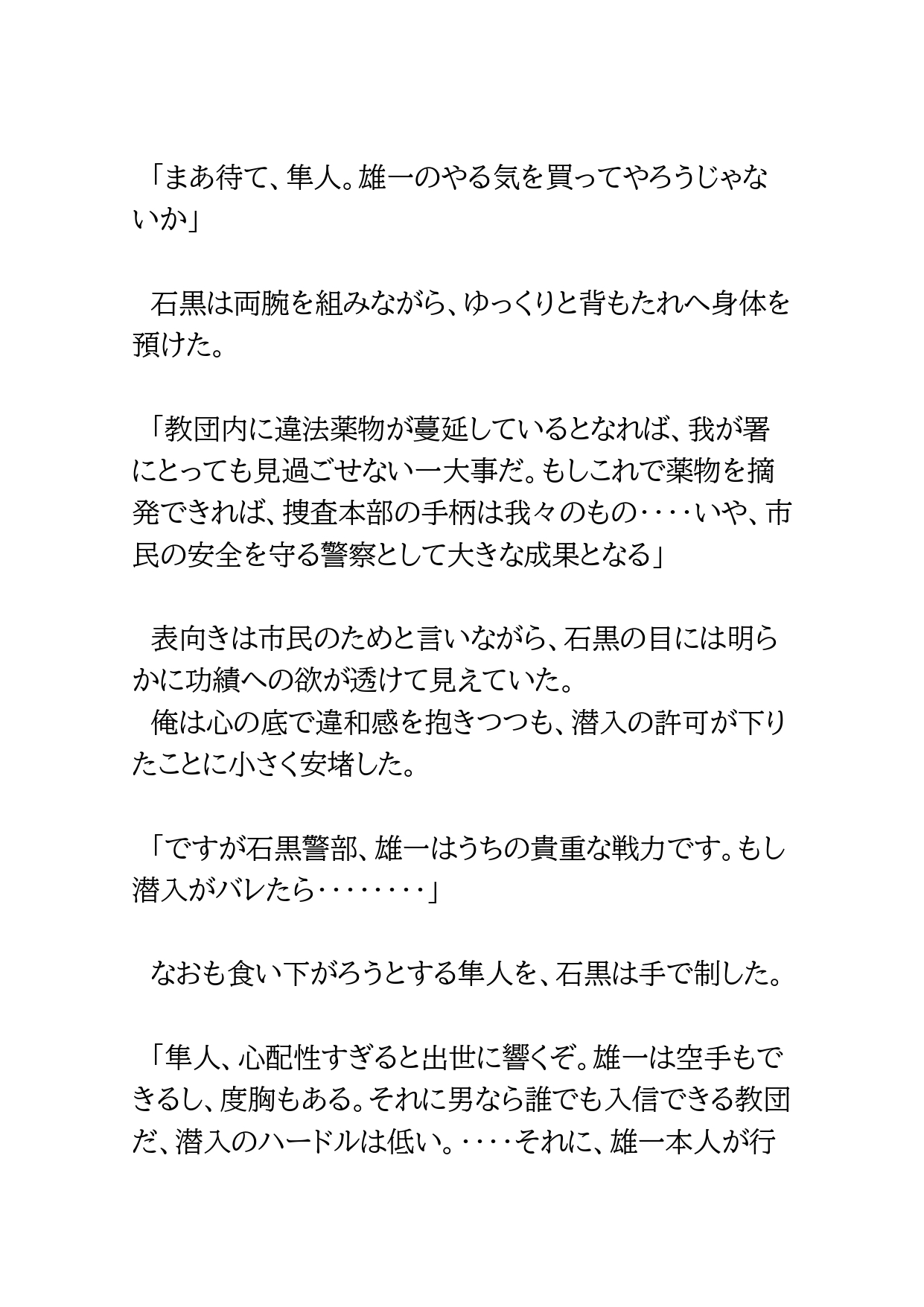 ノンケ潜入捜査官が教団のワナにはめられて従順にしつけられていく話 サンプル4