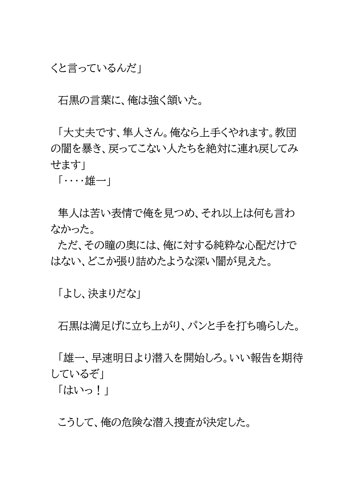 ノンケ潜入捜査官が教団のワナにはめられて従順にしつけられていく話 サンプル5