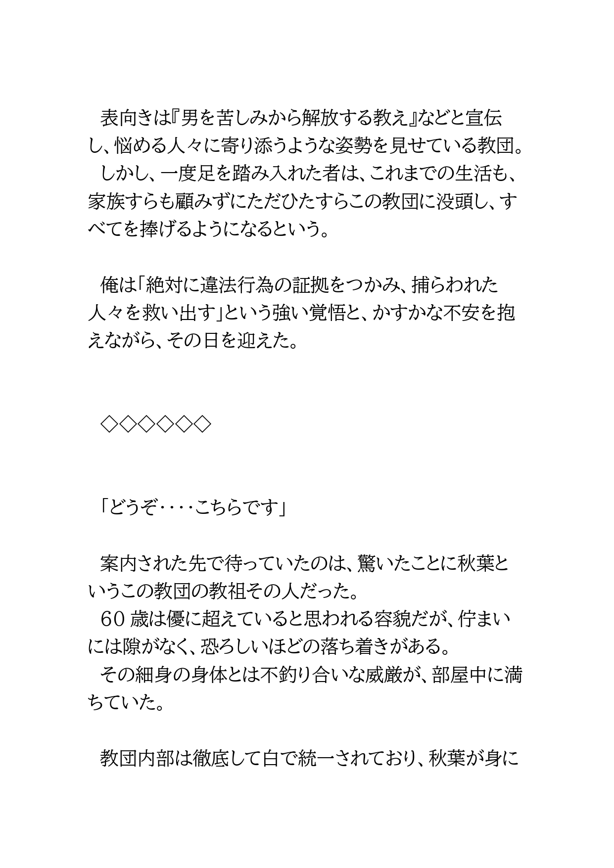 ノンケ潜入捜査官が教団のワナにはめられて従順にしつけられていく話 サンプル6