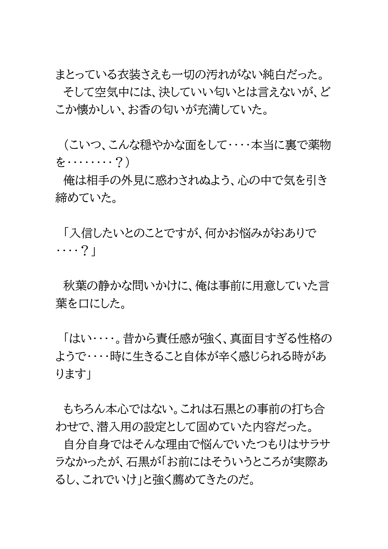 ノンケ潜入捜査官が教団のワナにはめられて従順にしつけられていく話 サンプル7