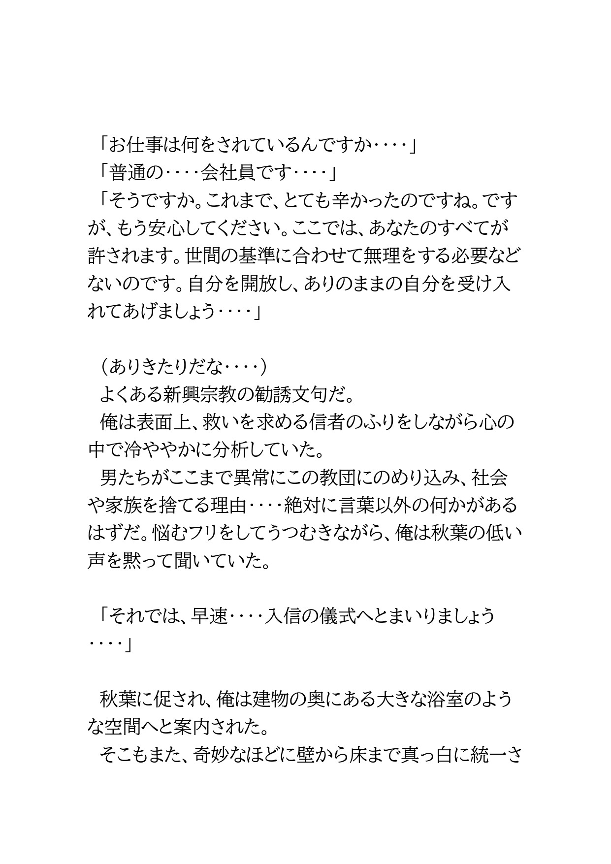 ノンケ潜入捜査官が教団のワナにはめられて従順にしつけられていく話 サンプル8