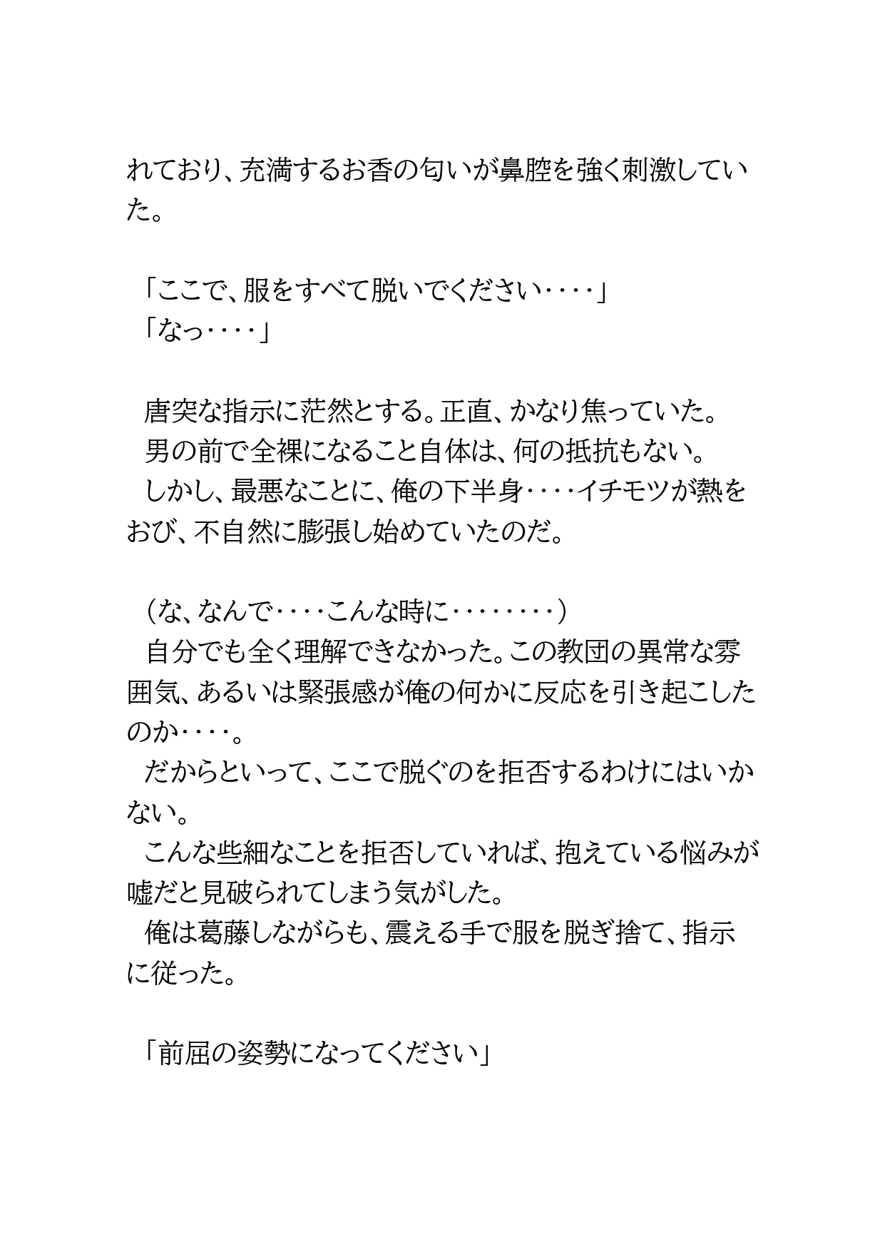 ノンケ潜入捜査官が教団のワナにはめられて従順にしつけられていく話 サンプル9