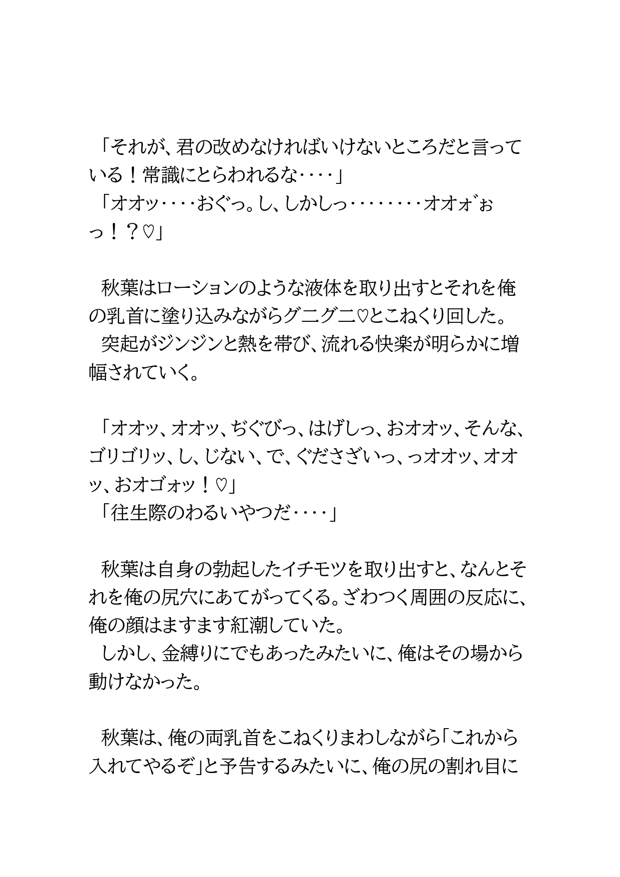 ノンケ潜入捜査官が教団のワナにはめられて従順にしつけられていく話 サンプル10