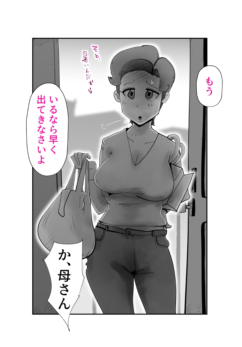 母さんが差し入れシに下宿先までやってきた-2
