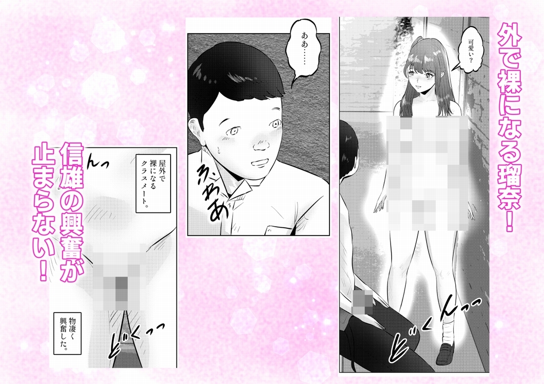オナニーを見られたら！ 屋外オナニーを見られたら、クラスの巨乳ギャルと初セックスできた話！ 4話(全5話)