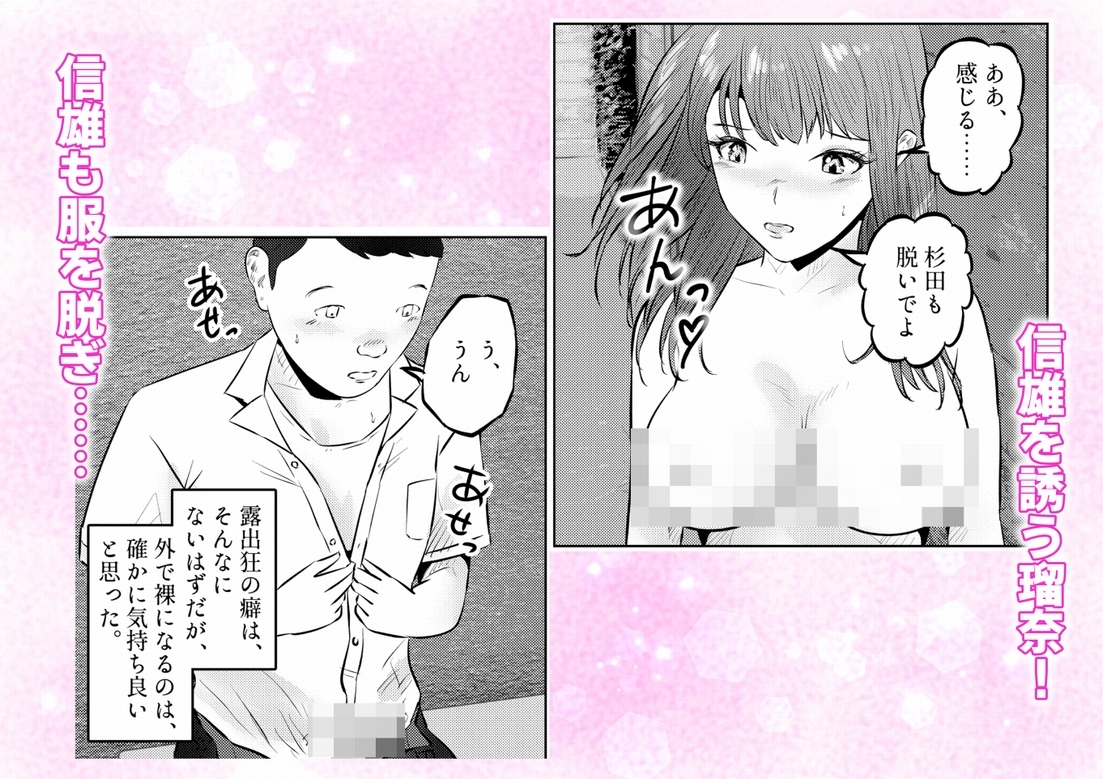 オナニーを見られたら！ 屋外オナニーを見られたら、クラスの巨乳ギャルと初セックスできた話！ 4話(全5話)