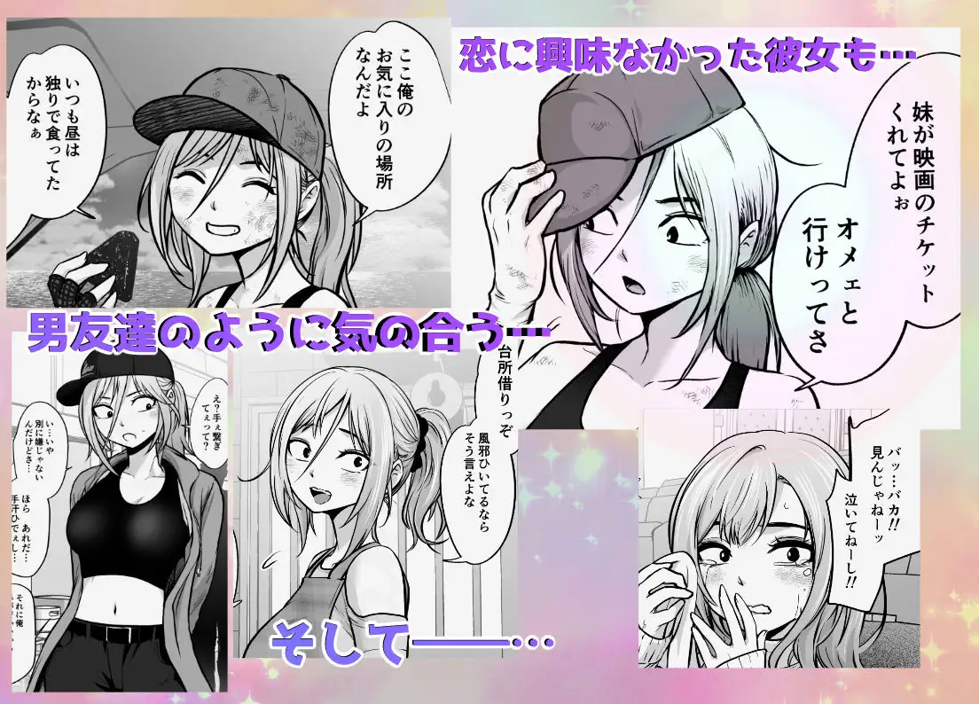 男勝りな女子が、俺の前だけ女になる。 サンプル画像 2