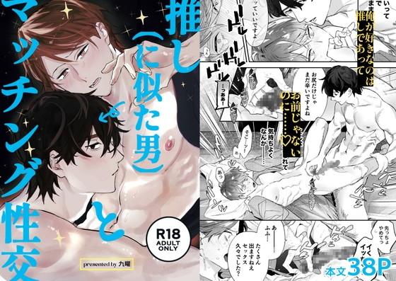 推し(に似た男)とマッチング性交