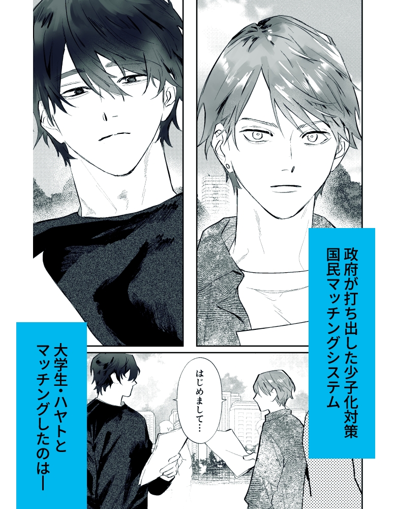 推し(に似た男)とマッチング性交 画像1