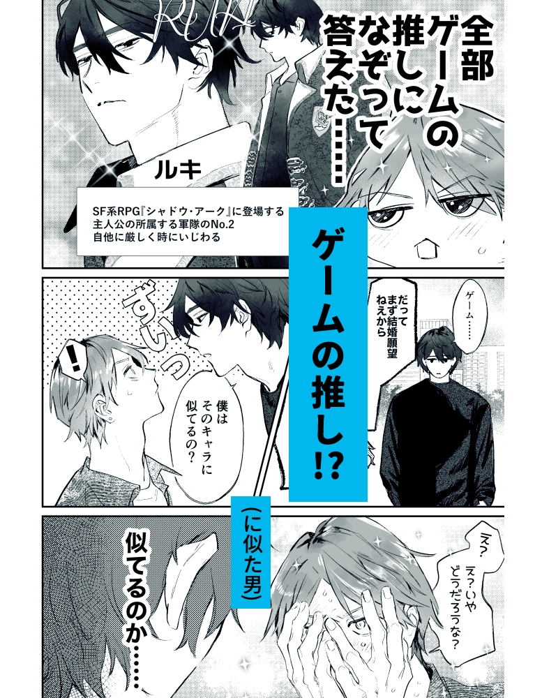 推し(に似た男)とマッチング性交 画像2