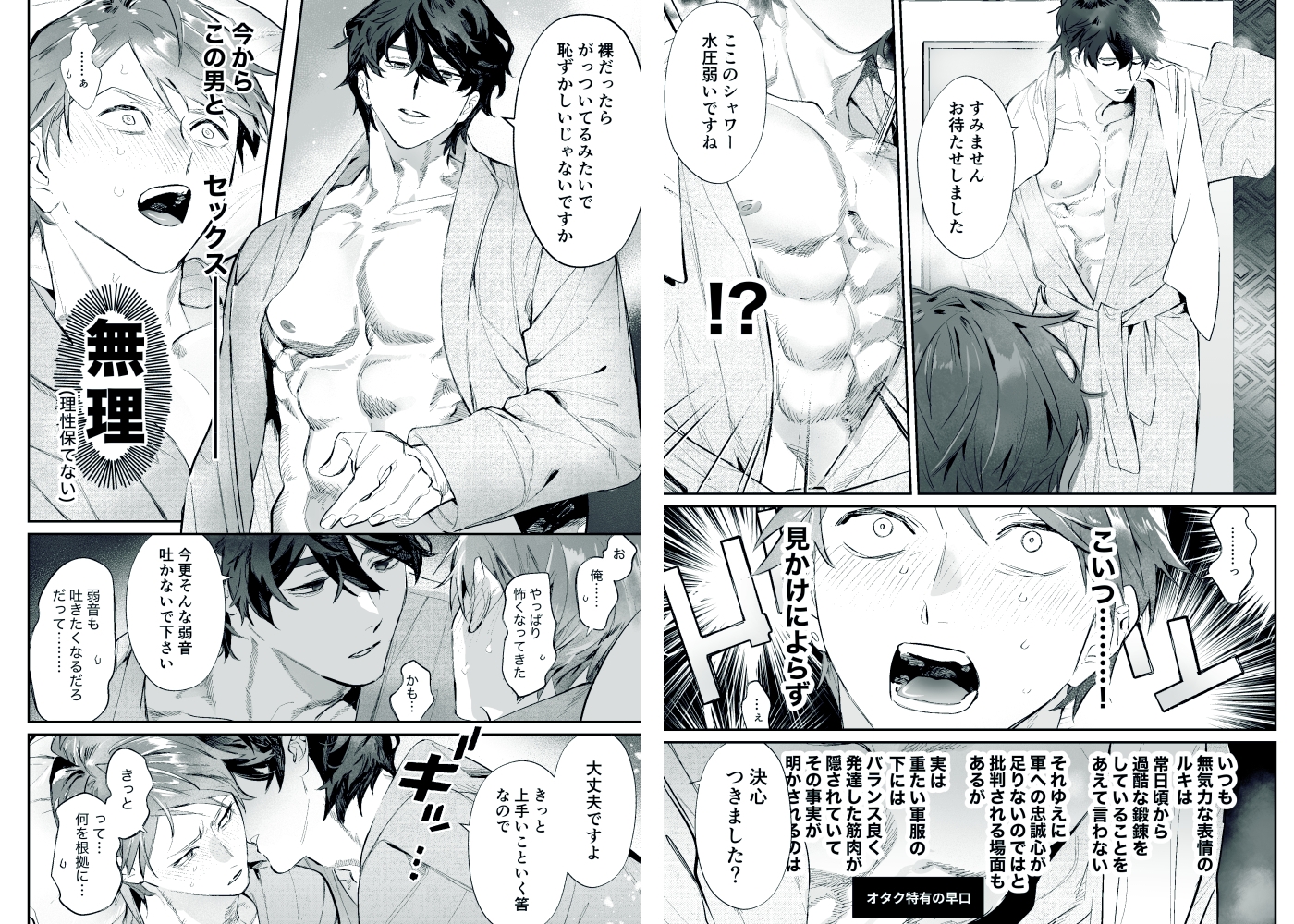 推し(に似た男)とマッチング性交 画像3