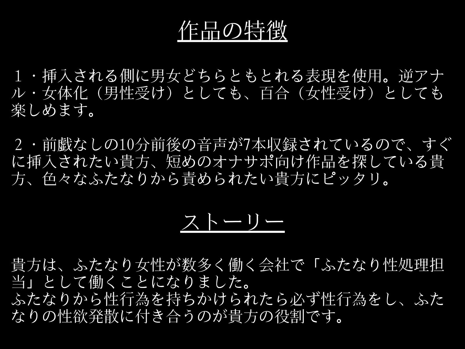 すぐ挿入7名出演/逆アナル&ふたなり百合両用【毎日10分間、会社のふたなり女性の性処理担当です。~総集編~】