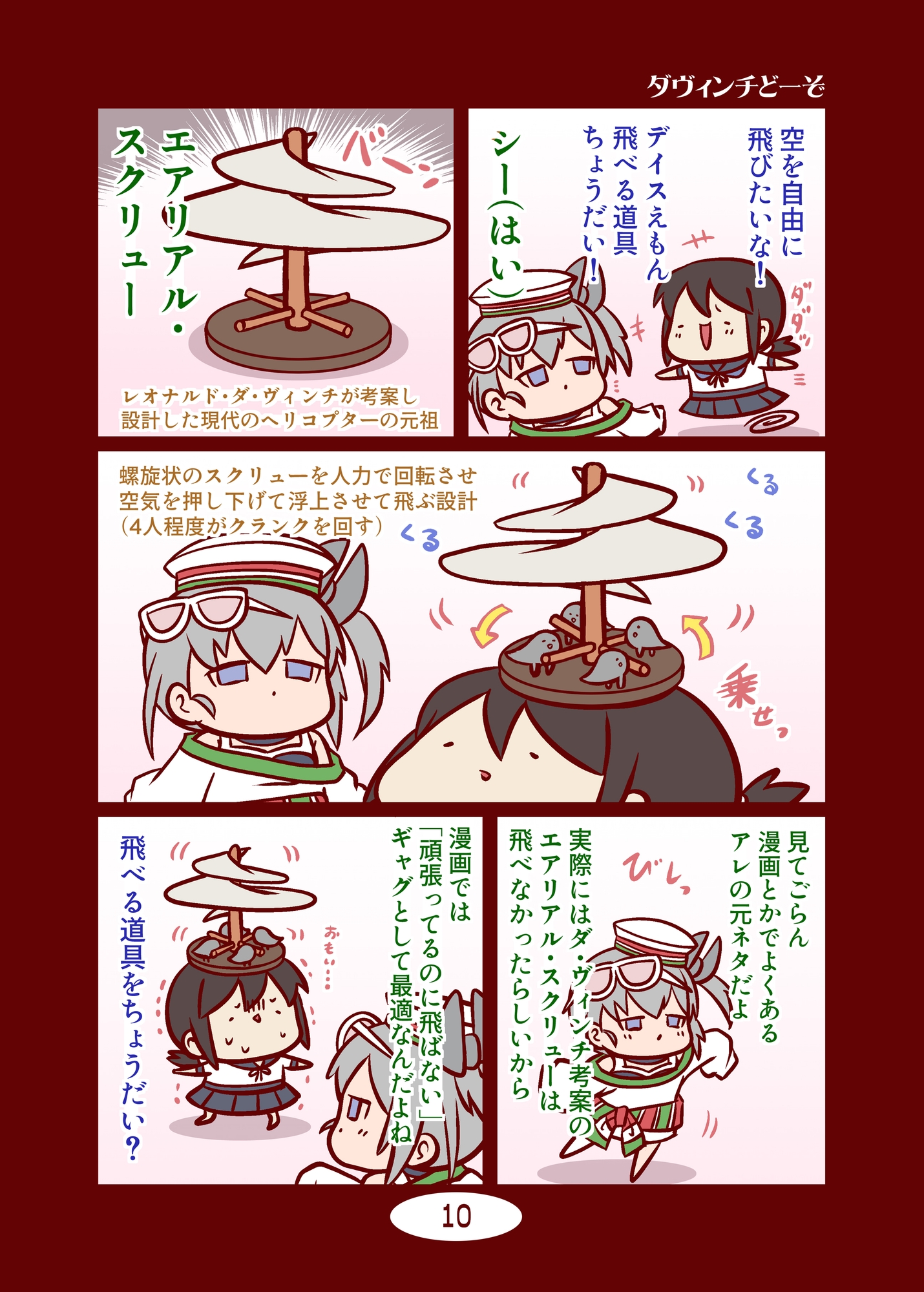 頭身が低い艦娘漫画フルカラー10