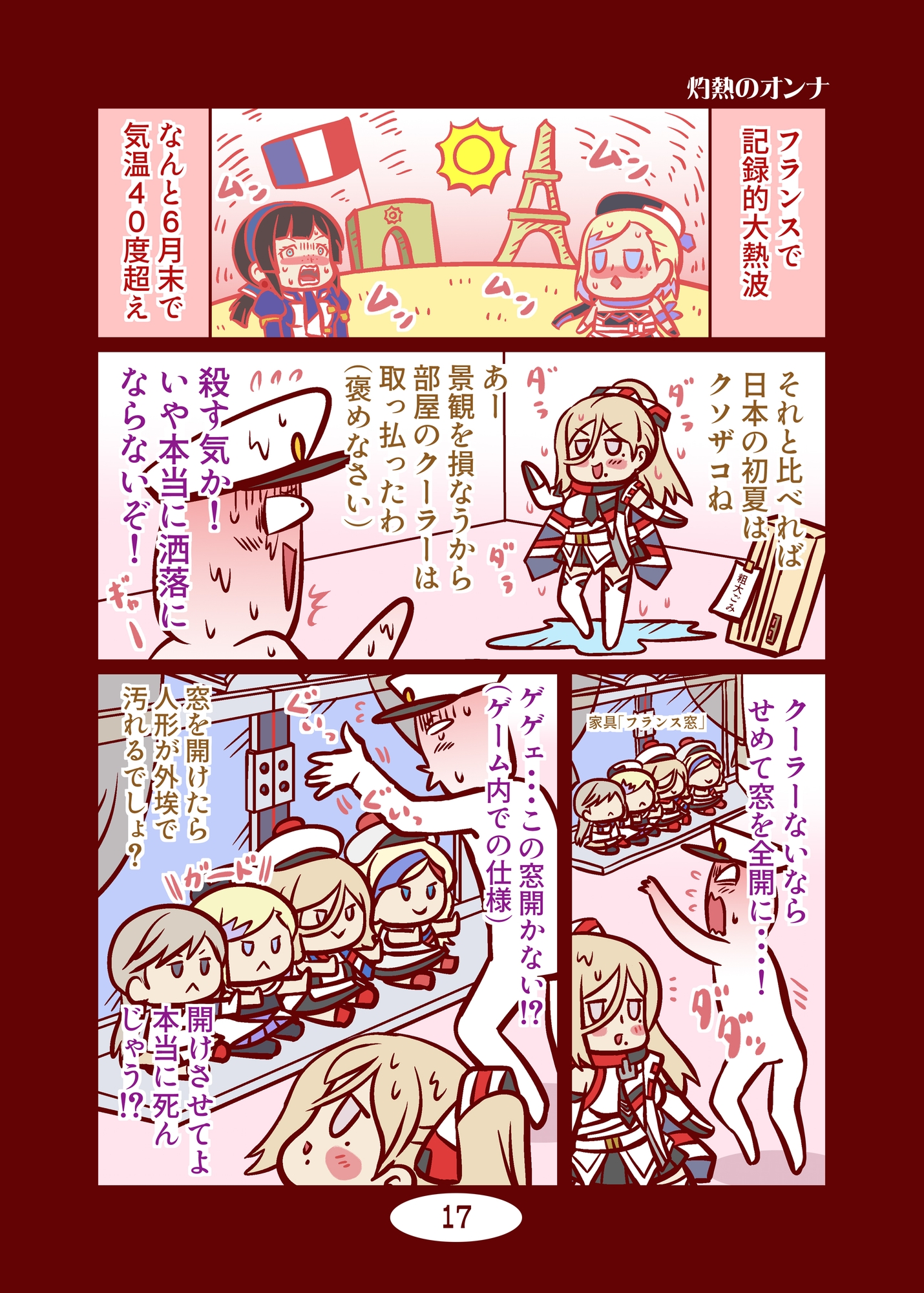 頭身が低い艦娘漫画フルカラー10