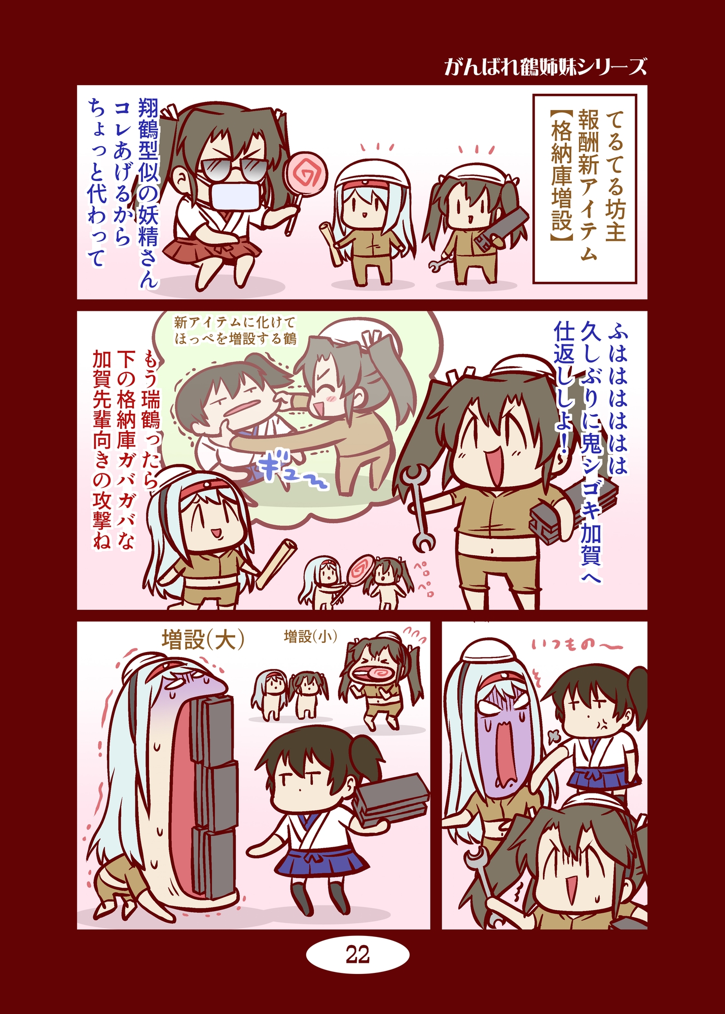 頭身が低い艦娘漫画フルカラー10