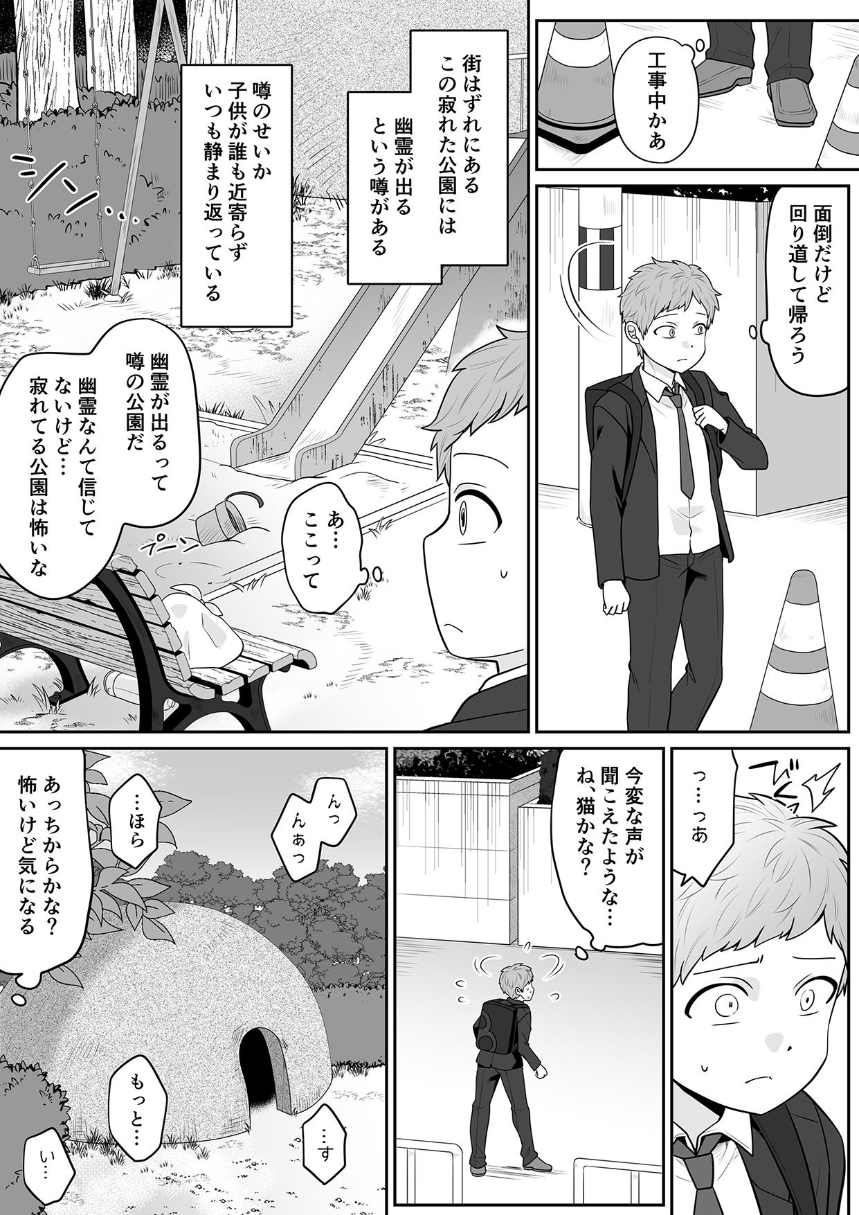 公園の幽霊あんずくん