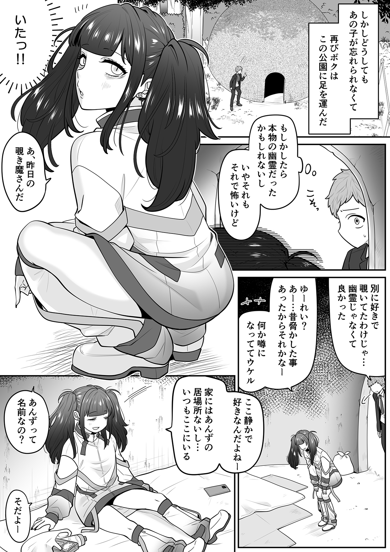公園の幽霊あんずくん