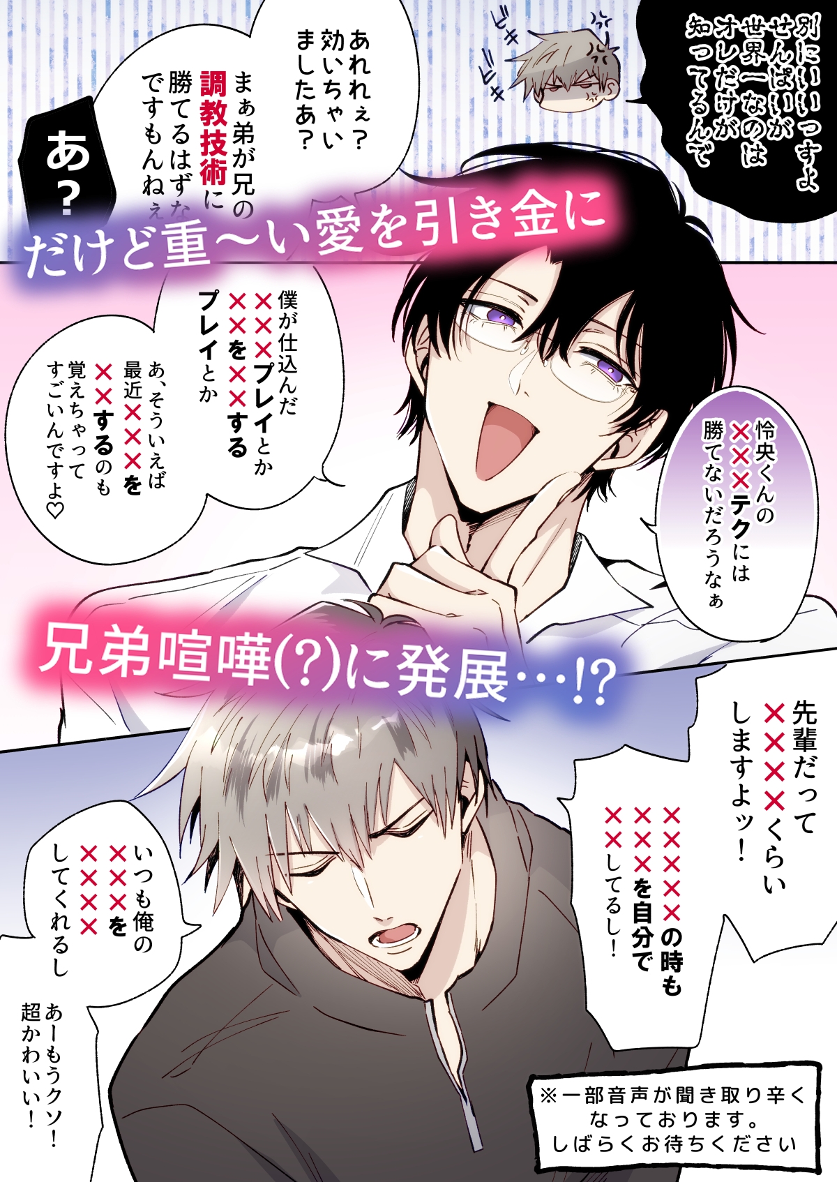 【フルカラー版】勃たないヤリチン元ホストがハマるとヤバい男と弟カップルと4Pラブホ男子会 画像2