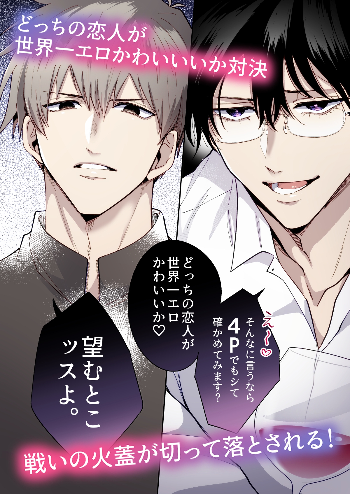 【フルカラー版】勃たないヤリチン元ホストがハマるとヤバい男と弟カップルと4Pラブホ男子会 画像3