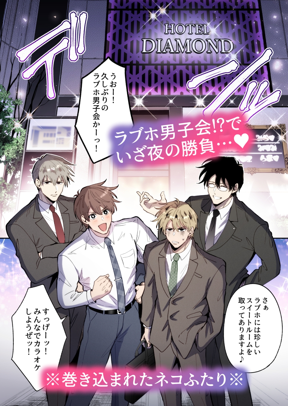 【フルカラー版】勃たないヤリチン元ホストがハマるとヤバい男と弟カップルと4Pラブホ男子会 画像4