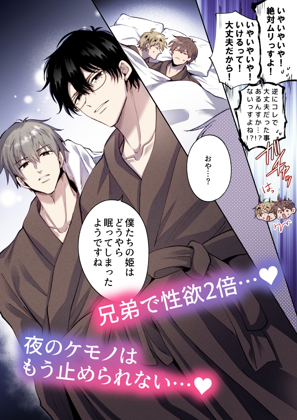 【フルカラー版】勃たないヤリチン元ホストがハマるとヤバい男と弟カップルと4Pラブホ男子会 画像5
