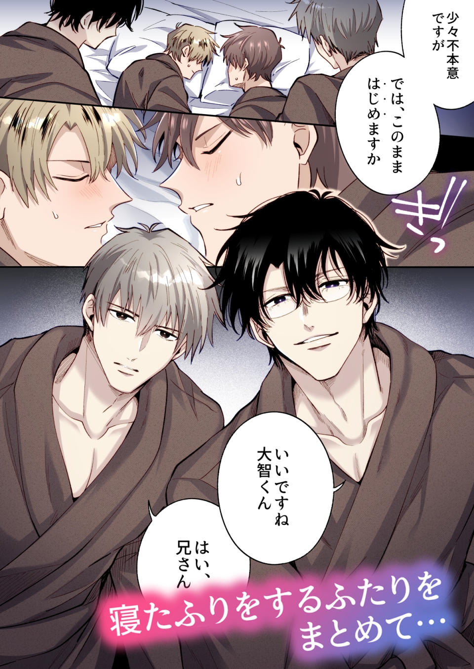 【フルカラー版】勃たないヤリチン元ホストがハマるとヤバい男と弟カップルと4Pラブホ男子会 [すめし屋さん] | DLsiteがるまに 7
