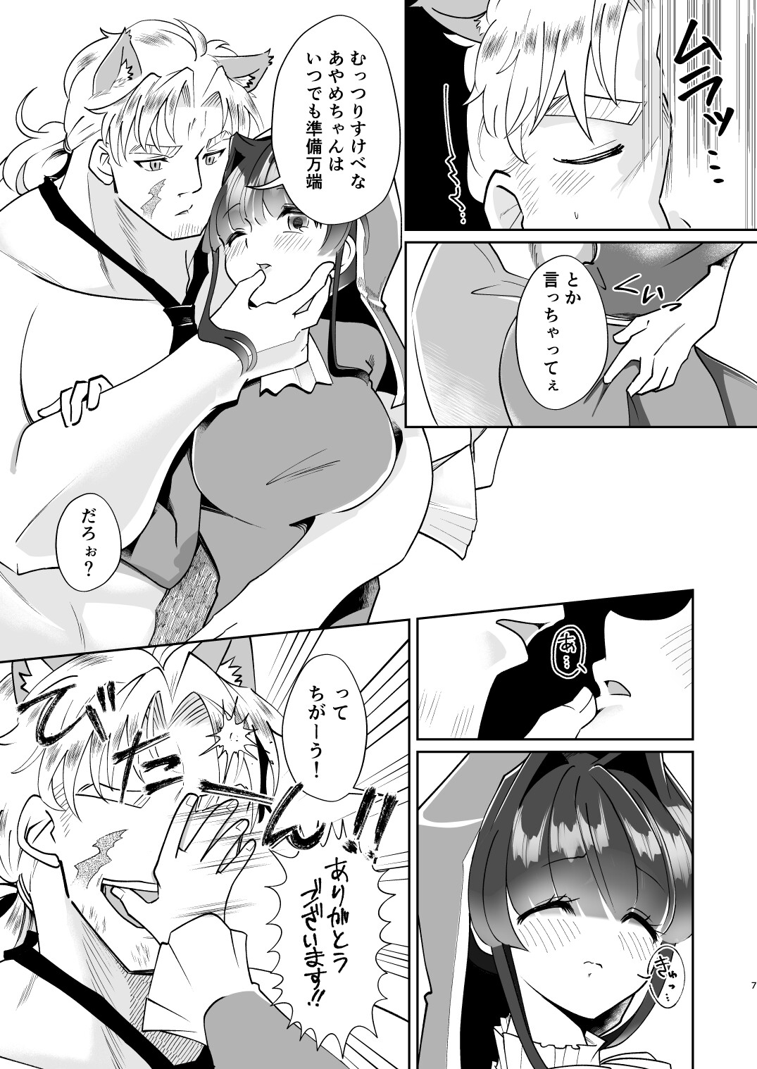 Trick or Train サンプル5