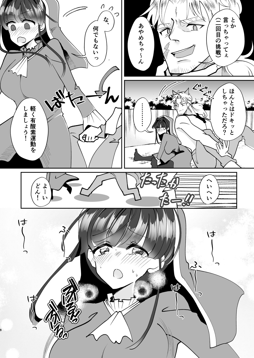 Trick or Train サンプル6
