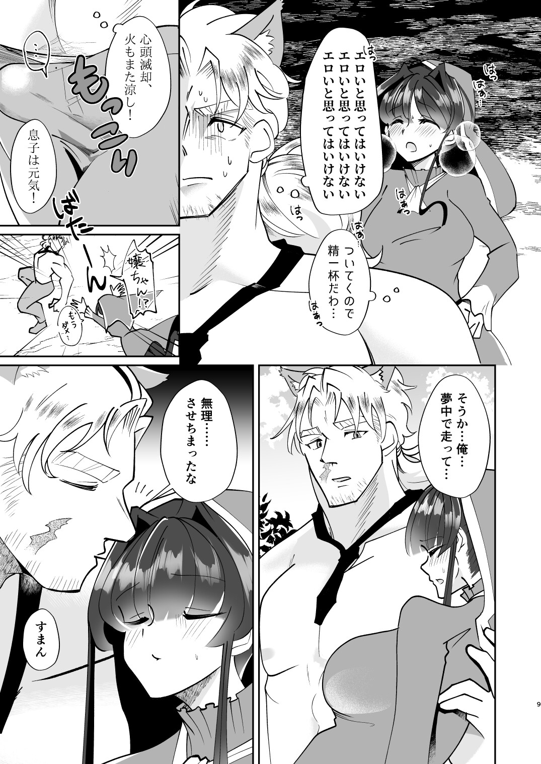 Trick or Train サンプル7