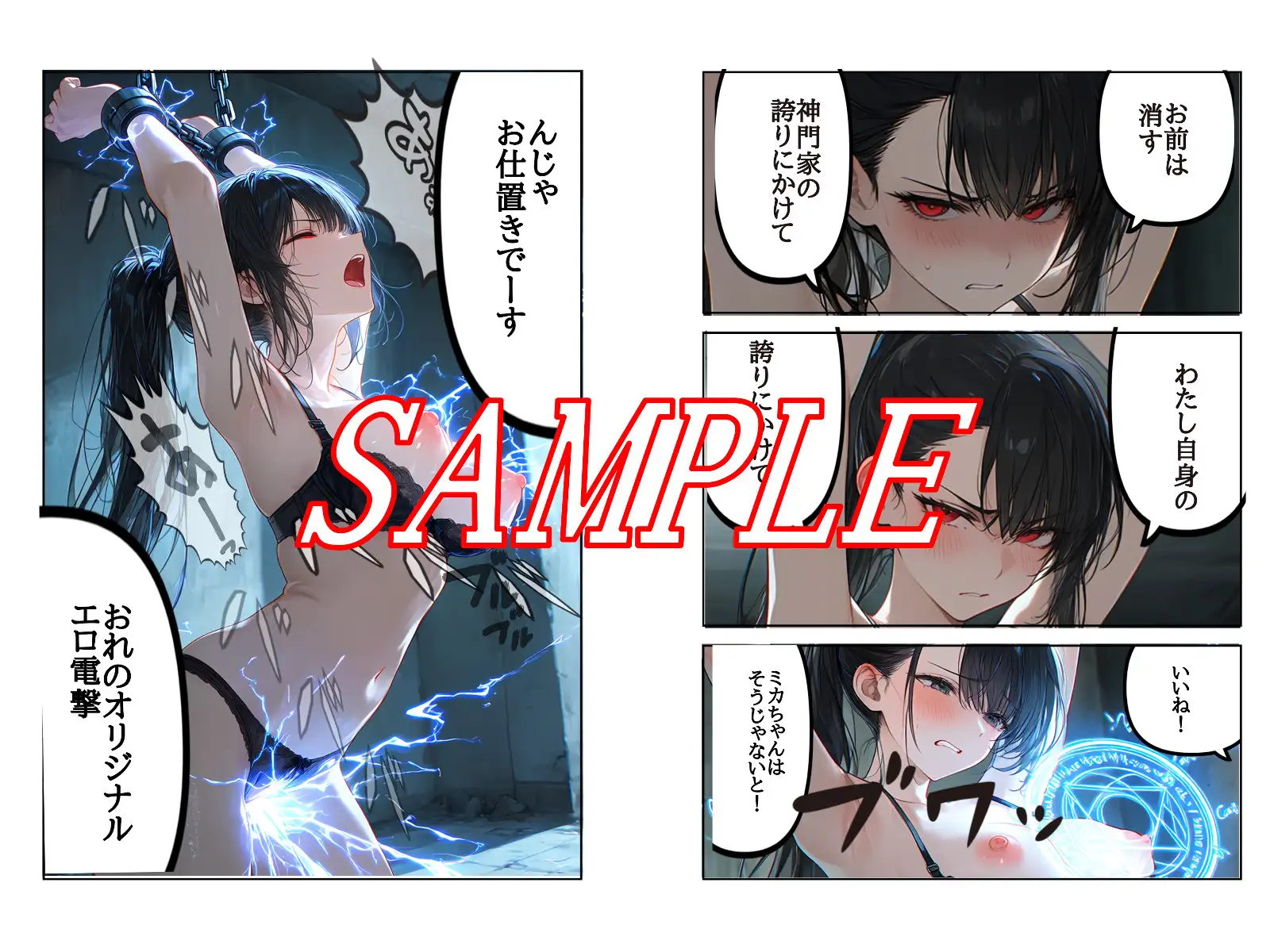 神門ミカの敗北 サンプル画像 6