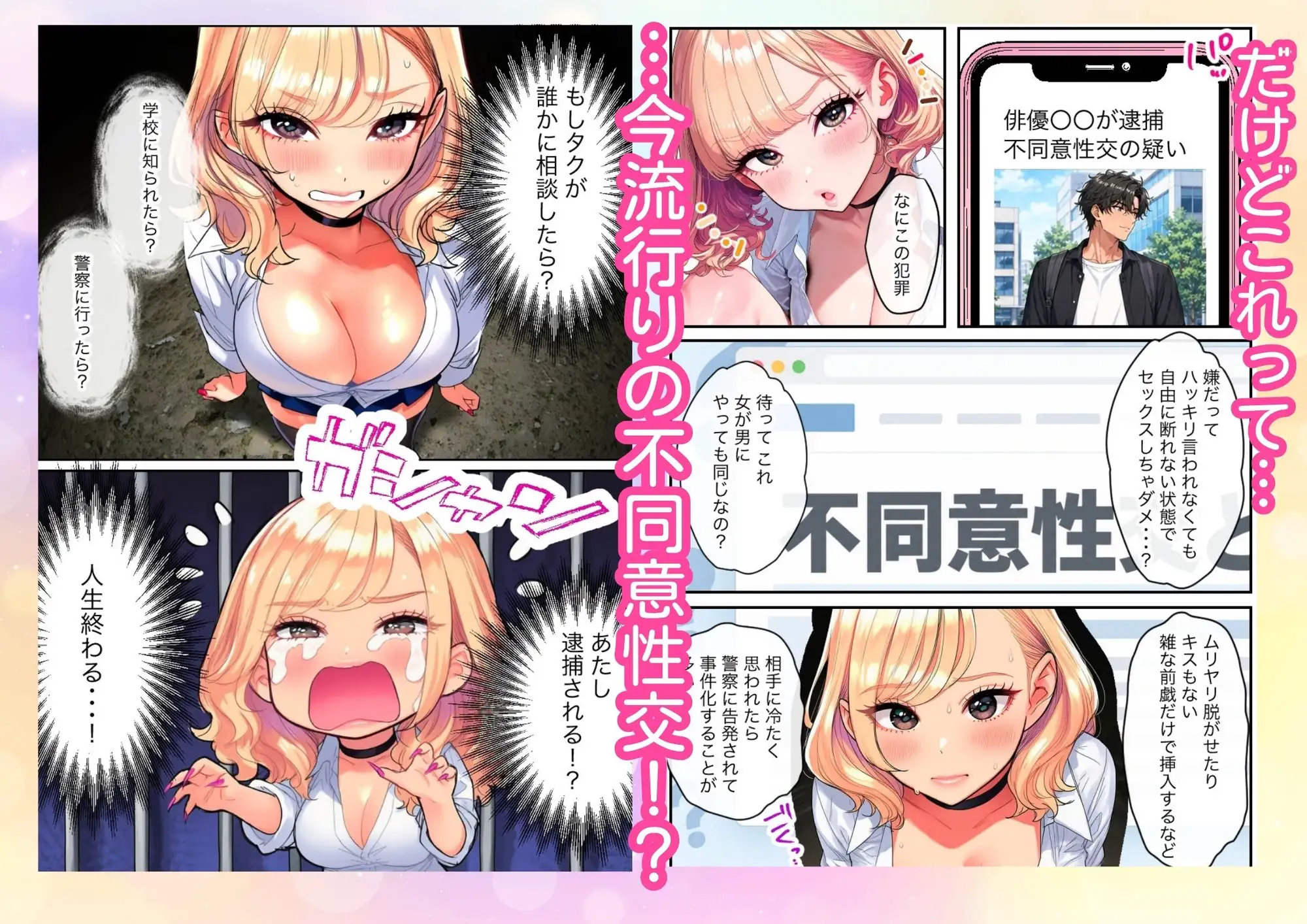 生意気ギャルが不同意性交しちゃってオタクに優しくなっていく サンプル画像 3