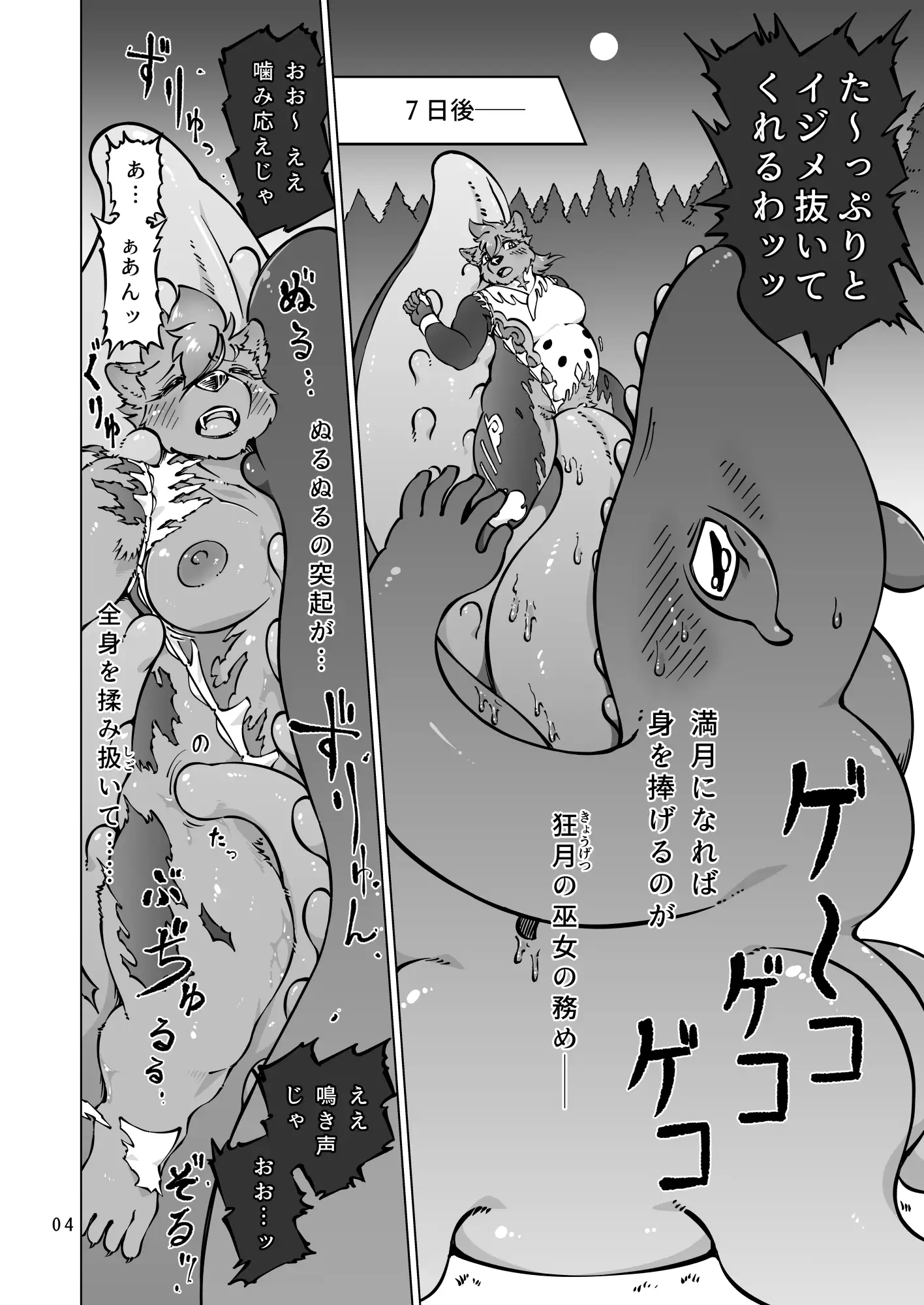 MICK the STORM! 04 サンプル画像 3