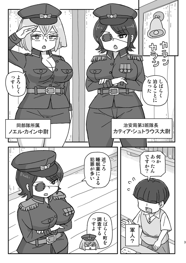 女冒険者を睡眠○するクソ宿 ～軍部の調査I～-2