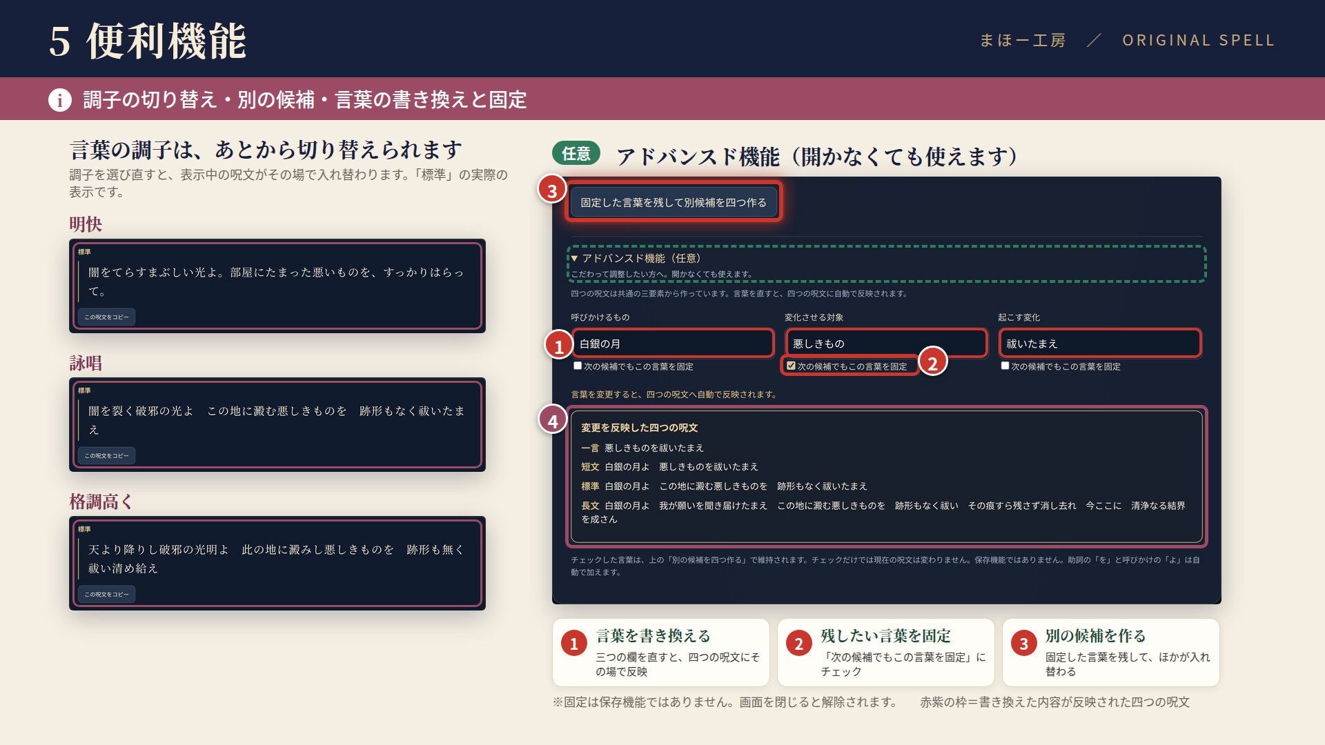 『オリジナルスペルジェネレーター』-テーマと願いから、呪文と詠唱文を紡ぐ-