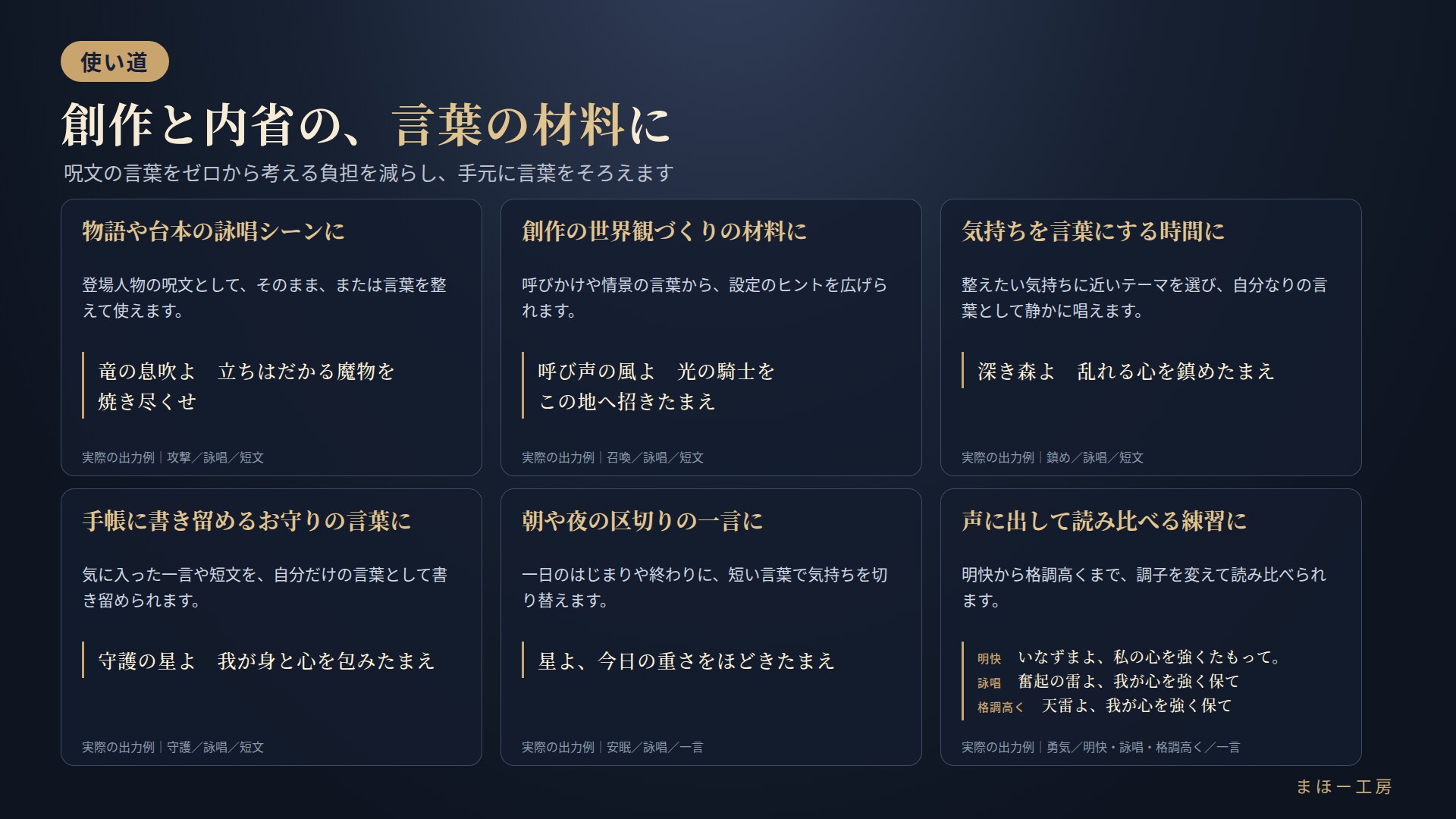 『オリジナルスペルジェネレーター』-テーマと願いから、呪文と詠唱文を紡ぐ-