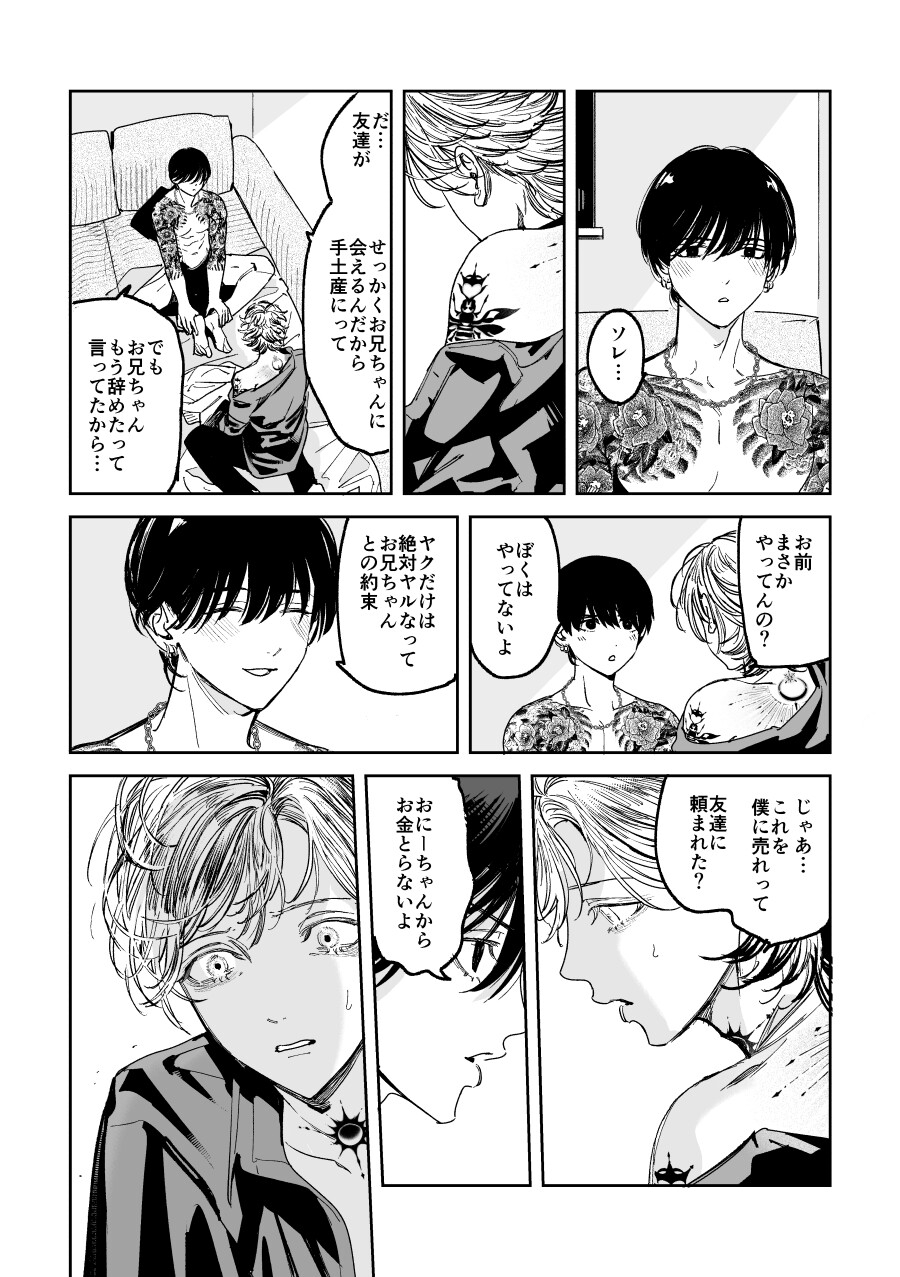 スノウ・アディクション 画像6