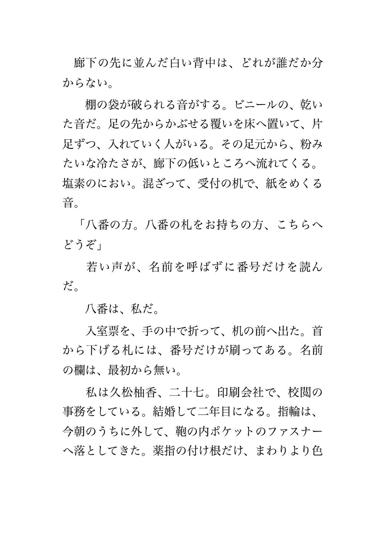 防塵服で誰も誰だか分からない見学の列に他人として並んだ人妻が無塵室の順路で80分嬲られ外側の手袋を一枚も脱がないまま更衣室で種付けされた話 サンプル2