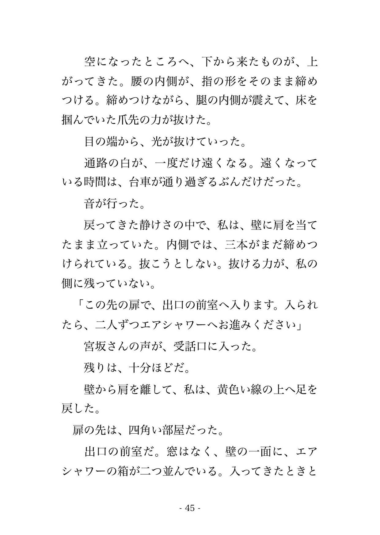 防塵服で誰も誰だか分からない見学の列に他人として並んだ人妻が無塵室の順路で80分嬲られ外側の手袋を一枚も脱がないまま更衣室で種付けされた話 サンプル11