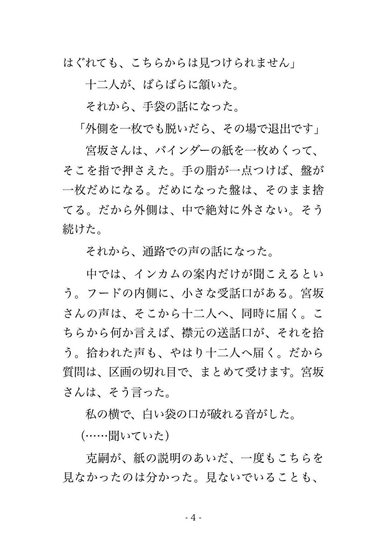 防塵服で誰も誰だか分からない見学の列に他人として並んだ人妻が無塵室の順路で80分嬲られ外側の手袋を一枚も脱がないまま更衣室で種付けされた話 サンプル3