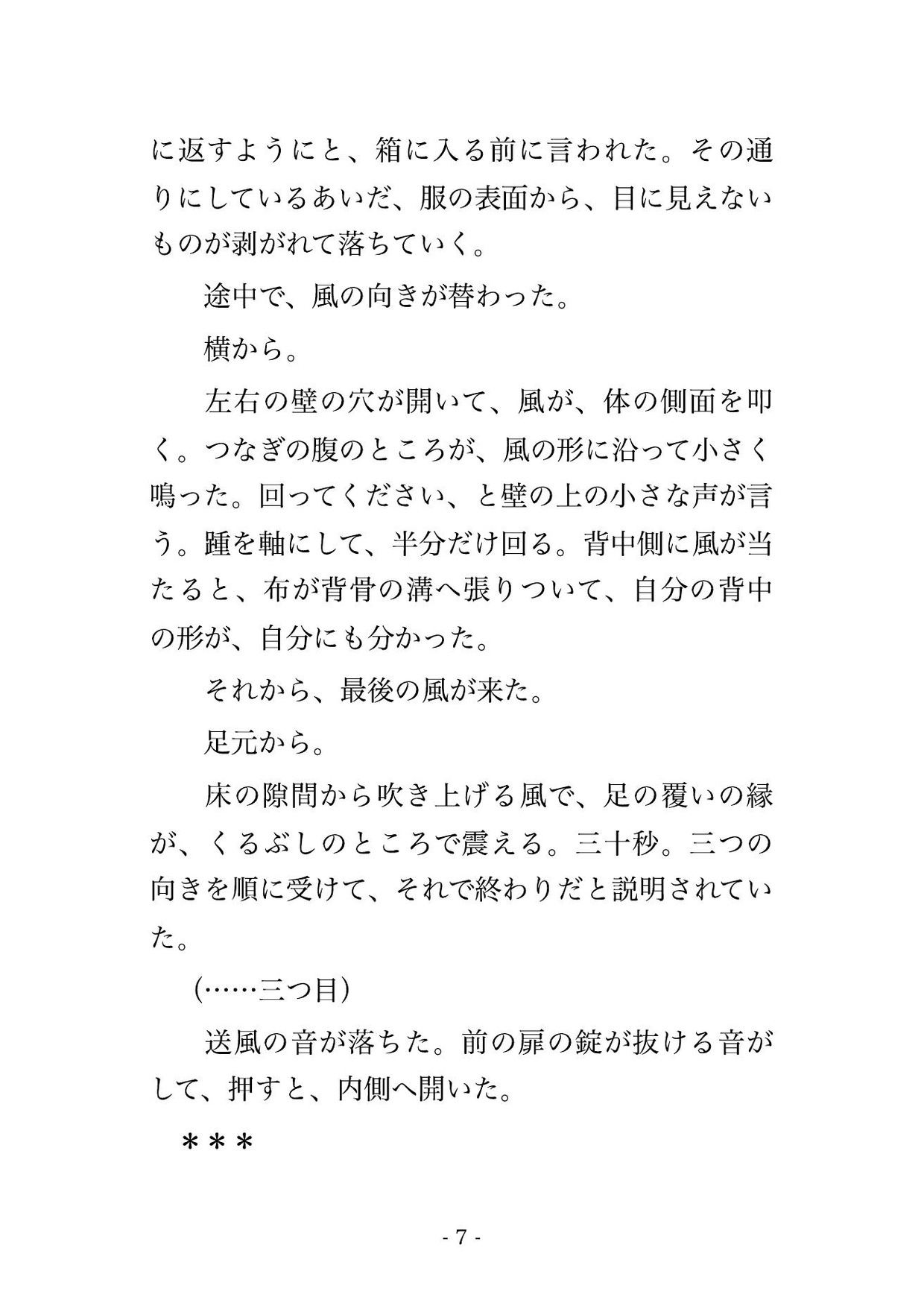 防塵服で誰も誰だか分からない見学の列に他人として並んだ人妻が無塵室の順路で80分嬲られ外側の手袋を一枚も脱がないまま更衣室で種付けされた話 サンプル4