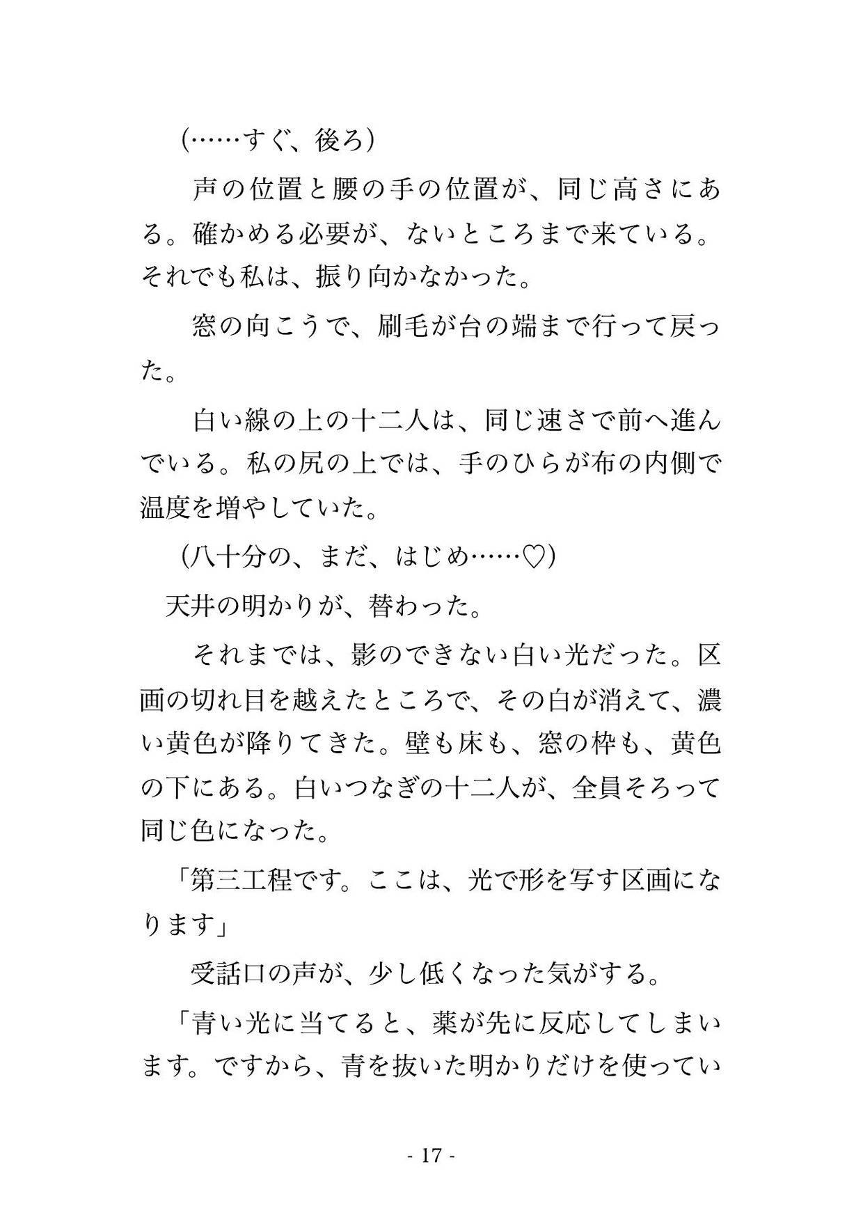 防塵服で誰も誰だか分からない見学の列に他人として並んだ人妻が無塵室の順路で80分嬲られ外側の手袋を一枚も脱がないまま更衣室で種付けされた話 サンプル5