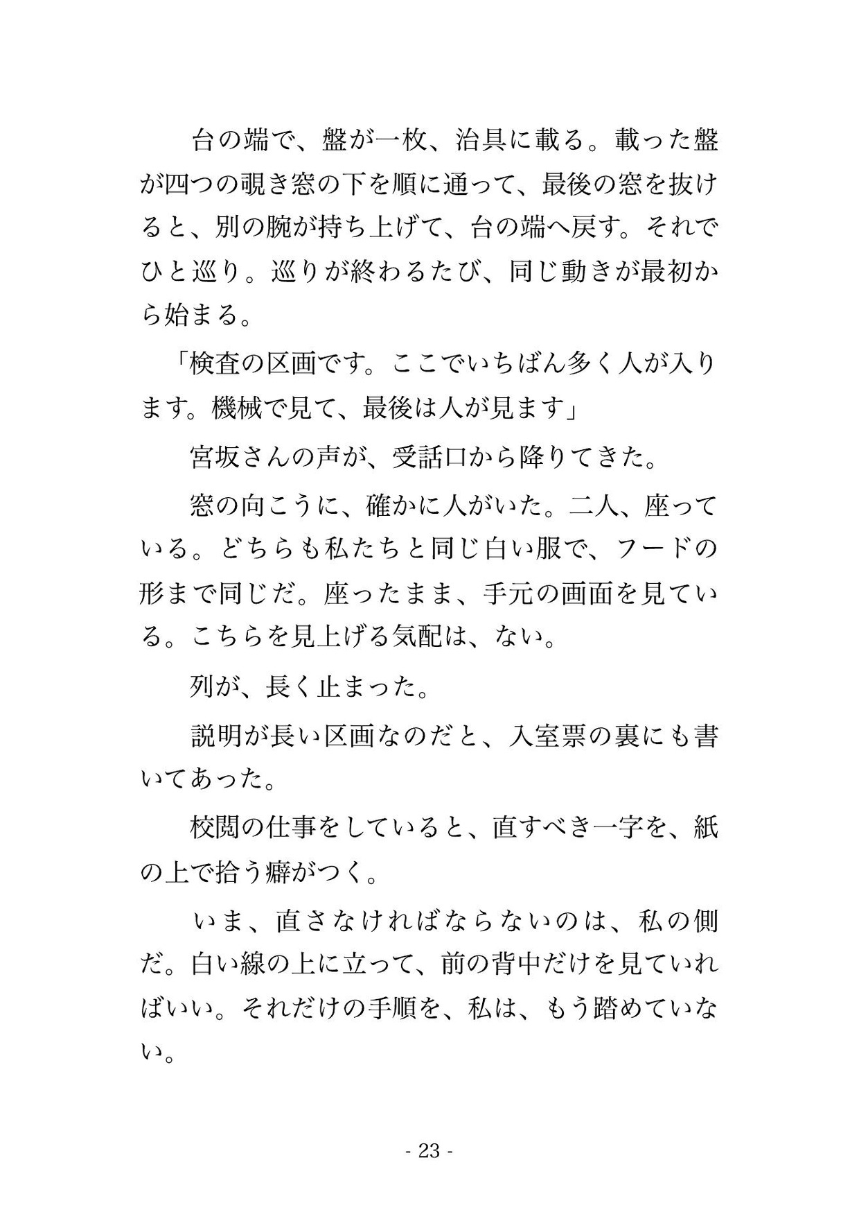防塵服で誰も誰だか分からない見学の列に他人として並んだ人妻が無塵室の順路で80分嬲られ外側の手袋を一枚も脱がないまま更衣室で種付けされた話 サンプル6